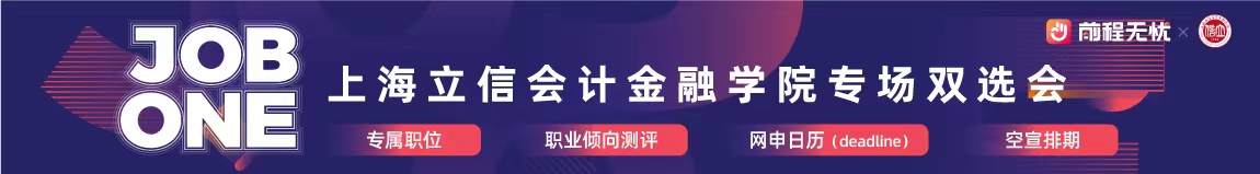 Job One 2025高校专属校招求职平台